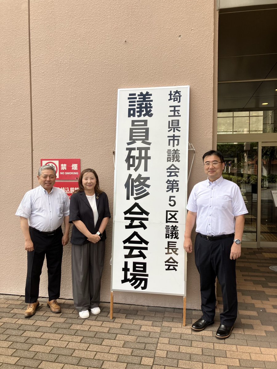 miyo651's tweet photo. 埼玉県第五区議長会の研修で「議会におけるＤＸとＡＩの利活用〜信頼を失わず、議論と情報発信を」のテーマで、議会BPRアドバイザーの五十川員申氏よりレクチャーいただきました〜
具体的な利活用というより議員として活用する際の留意点についてレクチャーいただきました〜
#北本市　#新座市 https://t.co/19dX3P9Cnr