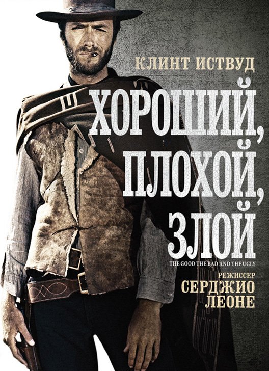 TimToshelSpidey's tweet photo. "Хороший, плохой, злой", фильм 1966 года.
Понравился
⭐⭐⭐⭐
(Пересмотр)
https://t.co/PecchMUPBV https://t.co/n44JO2Wa6R
