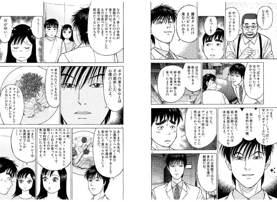 kawananikasann's tweet photo. フェミニズムが姦しいご時世、女性に対してご都合主義な白馬の王子ストーリーがウケてしまう理由が、
20年前にすでに！
『らーめん発見伝16巻』第147杯「ラーメンで女心を掴め!!」
-引用-
「多くの女性が実態であるかのように言うのは、（略）怠惰で弱い自分を認めたくないからさｗ」
「女心とはその屈折した心理のこと」
「つまり、（略）免罪符でしかないっていうか」