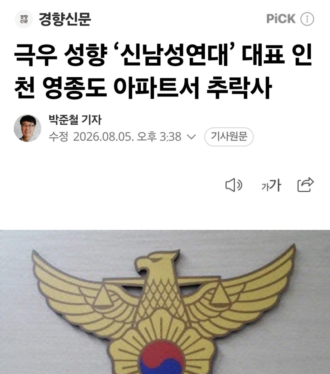 Anggelion1's tweet photo. 자살 기사 제재한다며.. 보수 청년 사망 소식은 "극우"라는 프레임까지 씌워서 사자를 능욕하는가 https://t.co/2QUdDSUuUT