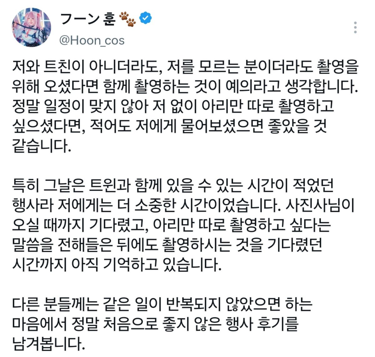 old_things_0517's tweet photo. 트윈분이
저를 부르시면서 다른 진사님이랑
찍고있는 중이니 제가 도착할 즈음에는 
앞팀 촬영 끝나있을 거라고 촬영하자고
하셨었죠?
도착해보니 두분 안계셨구요

사진사가 올 때까지 기다렸다는 말조차
이해가 안돼요
게시물 쓰시면서 지인이 사진사 저거 누구냐고 물어보면 뭐라고 하실거였죠? https://t.co/rIRqnY1cHM