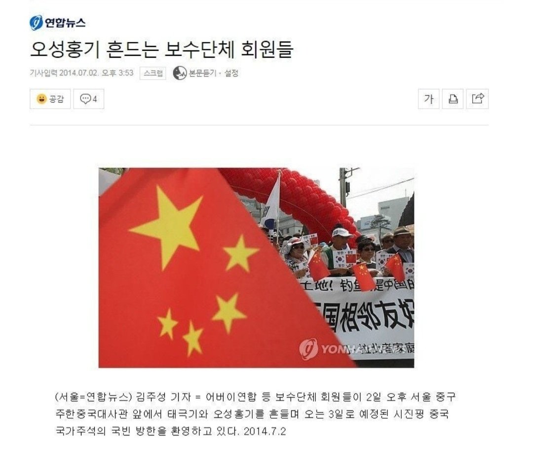 Seering06's tweet photo. @yellowknife000 박근혜 지지층이 오성홍기 흔들었던
친중인걸 알고도 국힘은 저러는지.... https://t.co/sQmD5ZLb5h