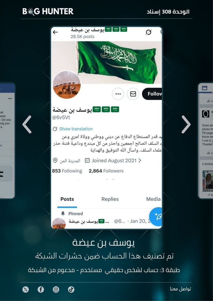 Sheko_a80's tweet photo. تحذير: 
فريق   @bughunter_App أجرى تحقيقاً دقيقاً بشأن الحساب:https://t.co/5GTG4omZzr
ويوصي بحـظره والتبليغ عنه
- التقييم: حساب حقيقي (طبقة 3- شخص حقيقي مستخدم) مدعوم من الشبكة.
-أنشطته:
تبني اجندة الوحدة 8200+تعزيز الانقسام المجتمعي+فتن طائفية +ترويج للتطبيع https://t.co/vhfiXya84c