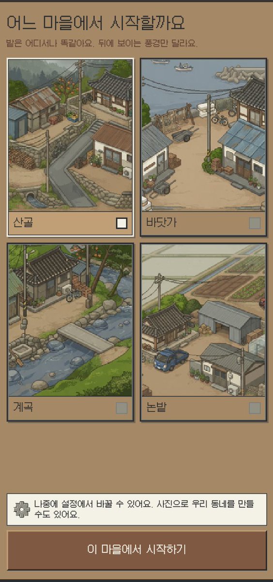 Cryto_Dev_JH's tweet photo. 어떤 마을에서 농사를 시작하실건가요 🧑🏻‍🌾 https://t.co/8JRKLc2h39