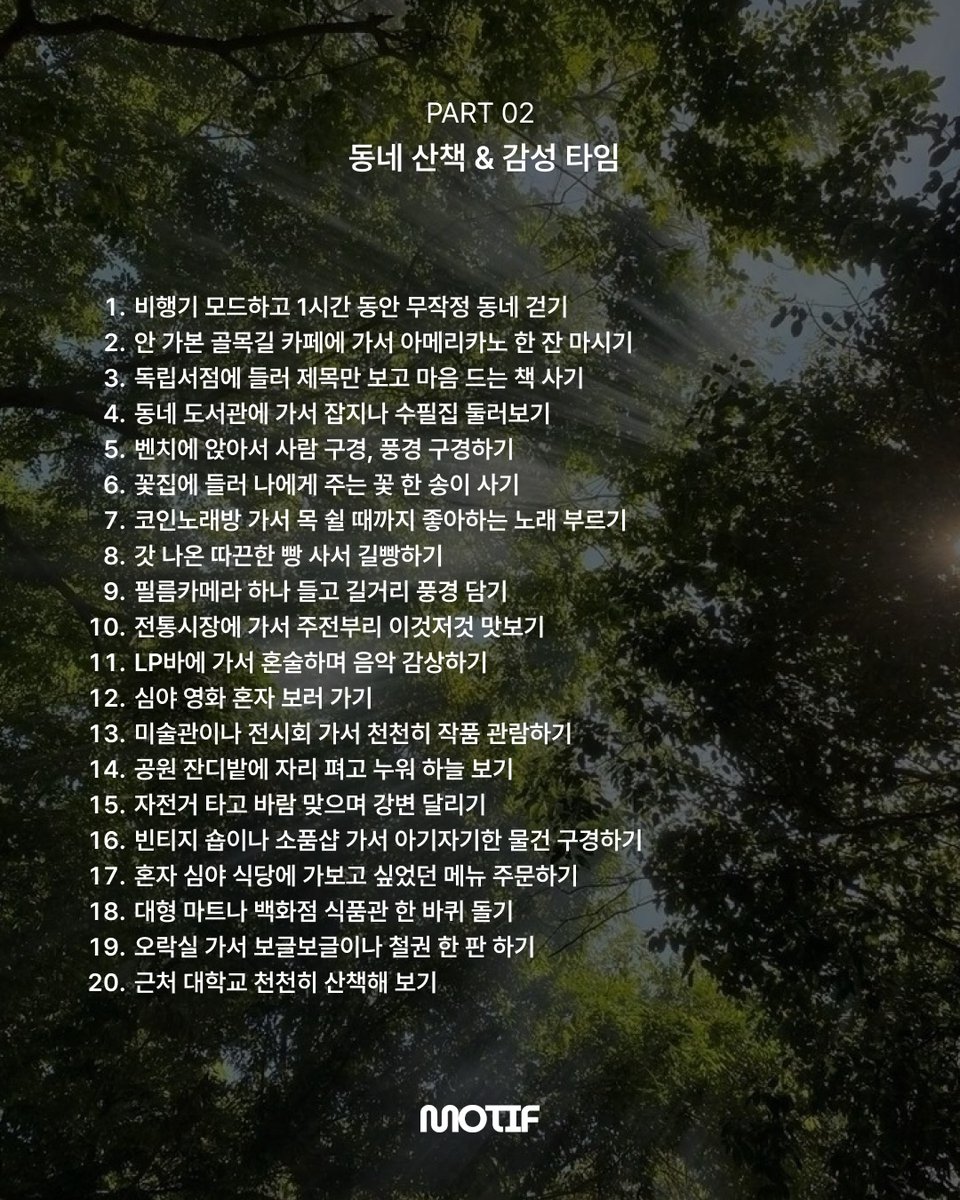 wildcatclub_'s tweet photo. 혼자 보내는 시간을 알차게 만드는 100가지 방법 https://t.co/OmCEuWv8Qf