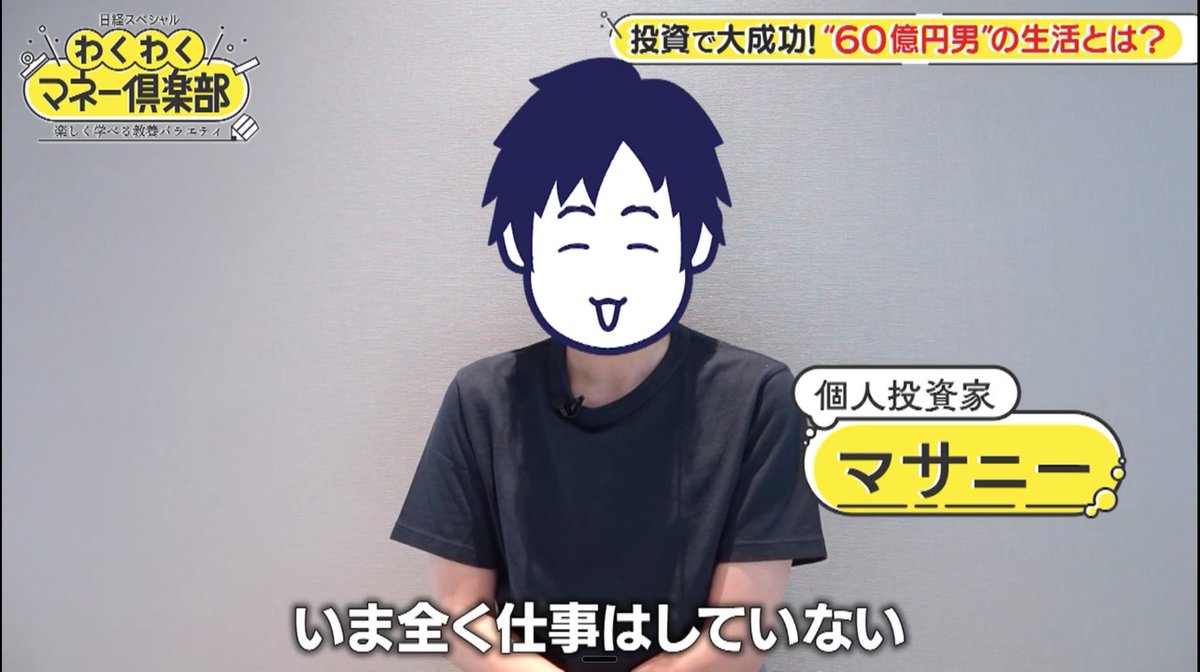 alljon12's tweet photo. 自宅までテレビ取材に来ていただき、資産60億円の生活や、どのように資産を築いてきたのか、お金を使い道など紹介していただきました。

投資は特別な人だけのものではなく、少額でも早く始めて長く続けることが大切です。

少しでも資産形成に興味を持つきっかけになれば嬉しいです。 https://t.co/OfCgMKH2JV