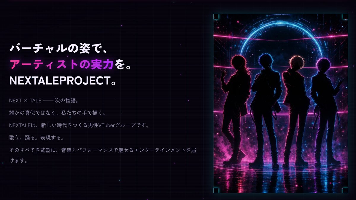 nextale_ofc's tweet photo. NEXTALE始動✨

MASHIHOがデビューをプロデュースする
VTuberアーティストのオーディション開催中！
歌が好き。踊るのが好き。配信が好き。
その“好き”を、誰かの心に届ける仲間を募集しています。

応募受付は8/31まで▶
詳細はHPをチェック！
https://t.co/66tVx7oMgP

#NEXTALE https://t.co/H8gXmfYOwl