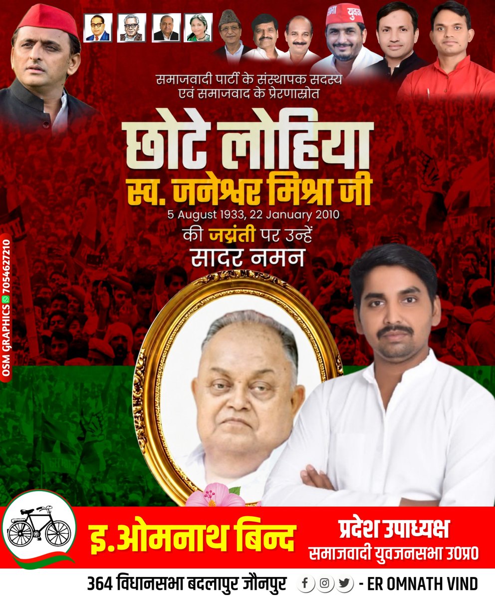 OMNATHVIND1's tweet photo. समाजवादी आंदोलन के प्रखर नायक, महान चिंतक एवं विचारक 'छोटे लोहिया' श्रद्धेय जनेश्वर मिश्र जी की जयंती पर कोटि-कोटि नमन। https://t.co/gzzuxaOyiR