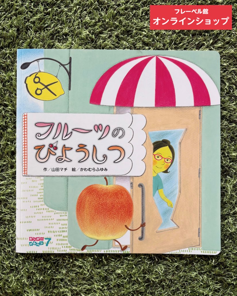 FROEBEL KAN レトロ 絵本 レア フレーベル館オンラインショップ【公式】 on X: 