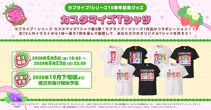 ラブライブ！シリーズ公式 on X: 
