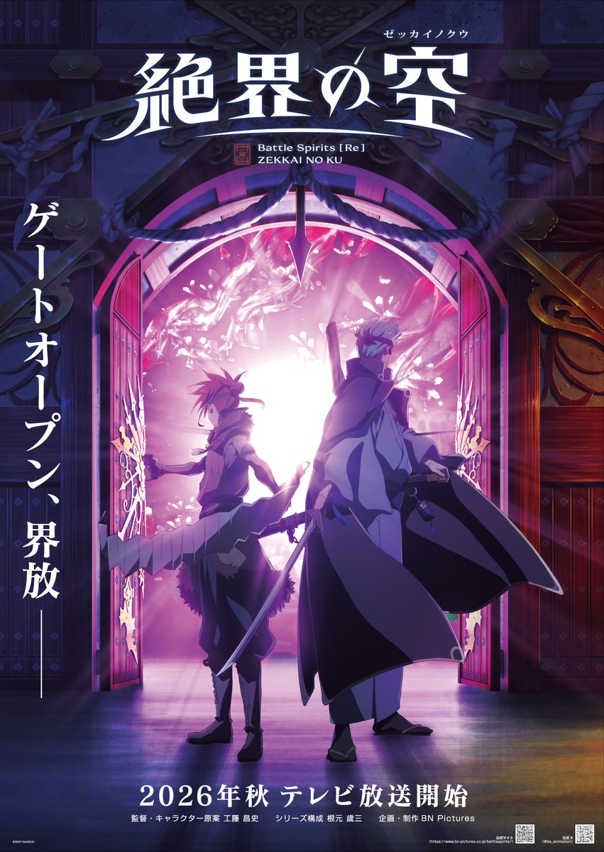 bs_official's tweet photo. 🏮商品ページ公開🏮
『【スタンダード】アニメスターター 蒼風の剣豪』が12/19(土)に発売！
 
TVアニメ『Battle Spirits 【Re】 絶界の空』に登場する「戯 絶（アジャラ ゼツ）」の青の構築済みデッキが登場。
アニメで登場するデッキを再現したアニメスターターで、「絶」になりきってバトスピをしよう！

🔽商品ページはこちら
https://t.co/YHakNdmbaK
🔽アニメ情報はこちら
https://t.co/wnOdX5h2Go

#バトスピ
#絶界の空