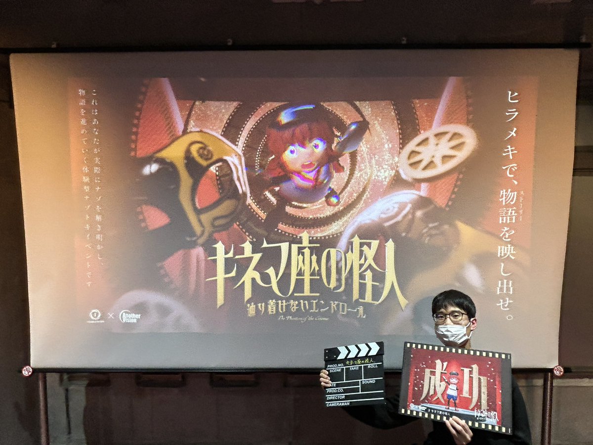 PkNeLyS's tweet photo. 4/4（土）19:00回、成功！（前すぎ）（呟き忘れ）
一手ずつ着実に進めていく構成、デザイン（かわいい）や演出含めた全体的な雰囲気などがめちゃくちゃ良くて、楽しみながら進められた記憶！

 #キネマ座の怪人 https://t.co/m3lVmG5adR