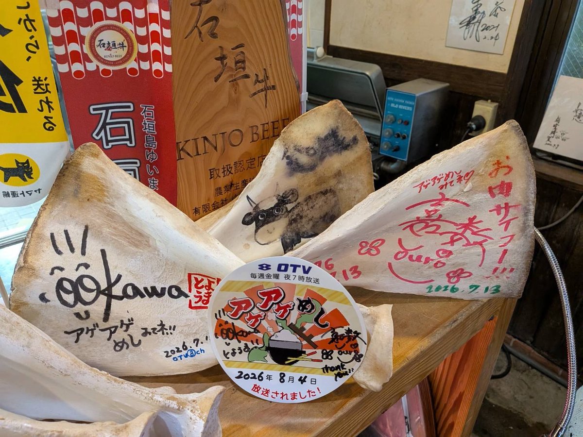 Yakiniku_Kinjo's tweet photo. 昨日放送の #アゲアゲめし を見て足を運んでくださった🥩お肉ラブ♥な皆さん、ありがとうございます‼️

反響あるよね？と不安も少々ありましたが、こんなに反響があるとは…

焼肉金城のお肉の中の人は嬉しい限りですぅ😭

美味しいお肉を食べて、まだまだ暑い夏を一緒に乗り切りましょうね〜🎶⛅️🏄️ https://t.co/4dNInujRHR