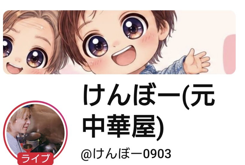 kin356356's tweet photo. 私の42000人以上のフォロワー様、またＸのフォロワー様が沢山いる投稿者様‼️こいつ⬇けんぼーYouTube配信枠の中でのリスナーとのコメントのやり取りの中でＸのフォロワーが沢山いる投稿者は相互フォローだから全く大したこと無いと誹謗中傷ばかり配信枠内で言われてます!YouTube運営に通報しました！警察にも先程アーカイブを見てもらいました！誹謗中傷を配信枠内で面白がって集団でやるこのけんぼー配信枠はイジメや嫌がらせ、そして最後は家まで特定して嫌がらせをするニュアンスのアーカイブを残しまるで脅迫まがいの内容なので先程警察のサイバー＆生活安全課にアーカイブの内容とコメント内容を全て報告して相談しました！
YouTube運営にも皆さんも通報よろしくお願いします！
Ｘをメインでやられている方を全て馬鹿にする配信をしています🤬このオッサン50歳は家も借りていて更にボロアパートで家賃55000円にしか住めないし車さえも買えない惨めな人生‼️
怠け者だから名目上中華料理屋で配信できるとこを探しているが見つからないと馬鹿な言い訳ばかり！▶普通仕事しながら配信が可能な飲食店は経営者でないとあるわけないし、普通の社会人なら仕事が終わってから配信する配信者は沢山ザラにいますよねー笑🤣🤣それが常識ですよね😡💢
更に、毎日毎日配信はじまりから終わりまでコメントしまくりのボブと言うリスナーは普通仕事していたら一日中コメントも出来るわけないのに、ボブ以外の捨て垢で私の悪口の誹謗中傷ばかりしている黒マスク黒帽子黒Tシャツで不気味なやつです！実際私の経営する会社のうちの社員がこの2人を見てますので！気持ち悪い人相です🤯

皆さん🙏🤣🪇
この50歳のオッサン⬇⬇⬇⬇⬇YouTube配信枠内で誹謗中傷したら運営に通報またはあまりに酷い場合は、もよりの警察に通報よろしくお願い致します🙇

私の家まで探して家に来る予告をして何をするかワケわからないし命を狙われてるかもしれませんのでどうかよろしくお願い致します🙏😩👮🏻🚓🚨🚑🚑🚑