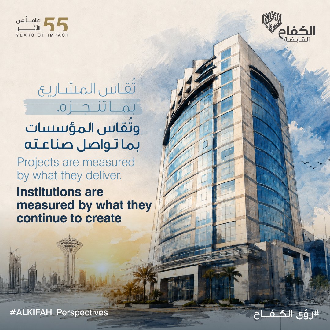KifahHolding's tweet photo. لكل مشروع نتيجة...
��كن المؤسسات التي تدوم تصنع ما هو أبعد من ذلك؛
معرفة تتراكم، وقدرات تنمو، وثقة تترسخ، وقيمة تستمر عبر الزمن.
ومنذ أكثر من خمسة عقود، شكّل هذا المبدأ أحد الأسس التي قامت عليها رحلة #الكفاح
#الأثر_المستدام #رؤى_الكفاح
#BuildingWhatLasts
#ALKIFAH_Perspectives https://t.co/bpDmSr1GUT