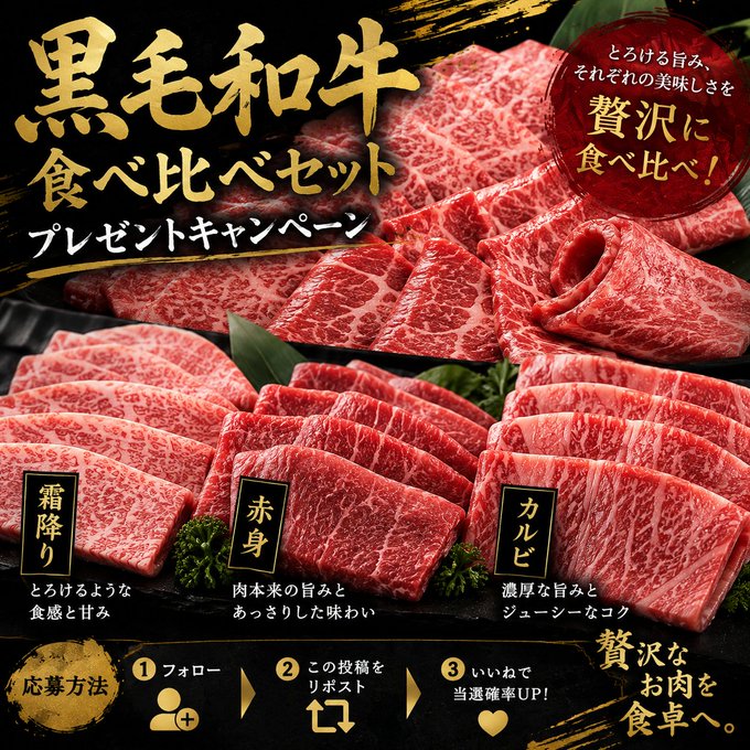 fujiwara_meat's tweet photo. アカウント開設記念企画です！！

🥩黒毛和牛食べ比べセットプレゼント🥩

とろける霜降り、濃厚な旨み、肉本来の味わい。
それぞれの美味しさを楽しめる
「黒毛和牛3種食べ比べセット」を
抽選で5名様にプレゼント🎁

【応募方法】
①フォロー
②リポスト
③いいねで当選確率UP✨

締切：8/4  23:59 https://t.co/nc6cHYMXUx