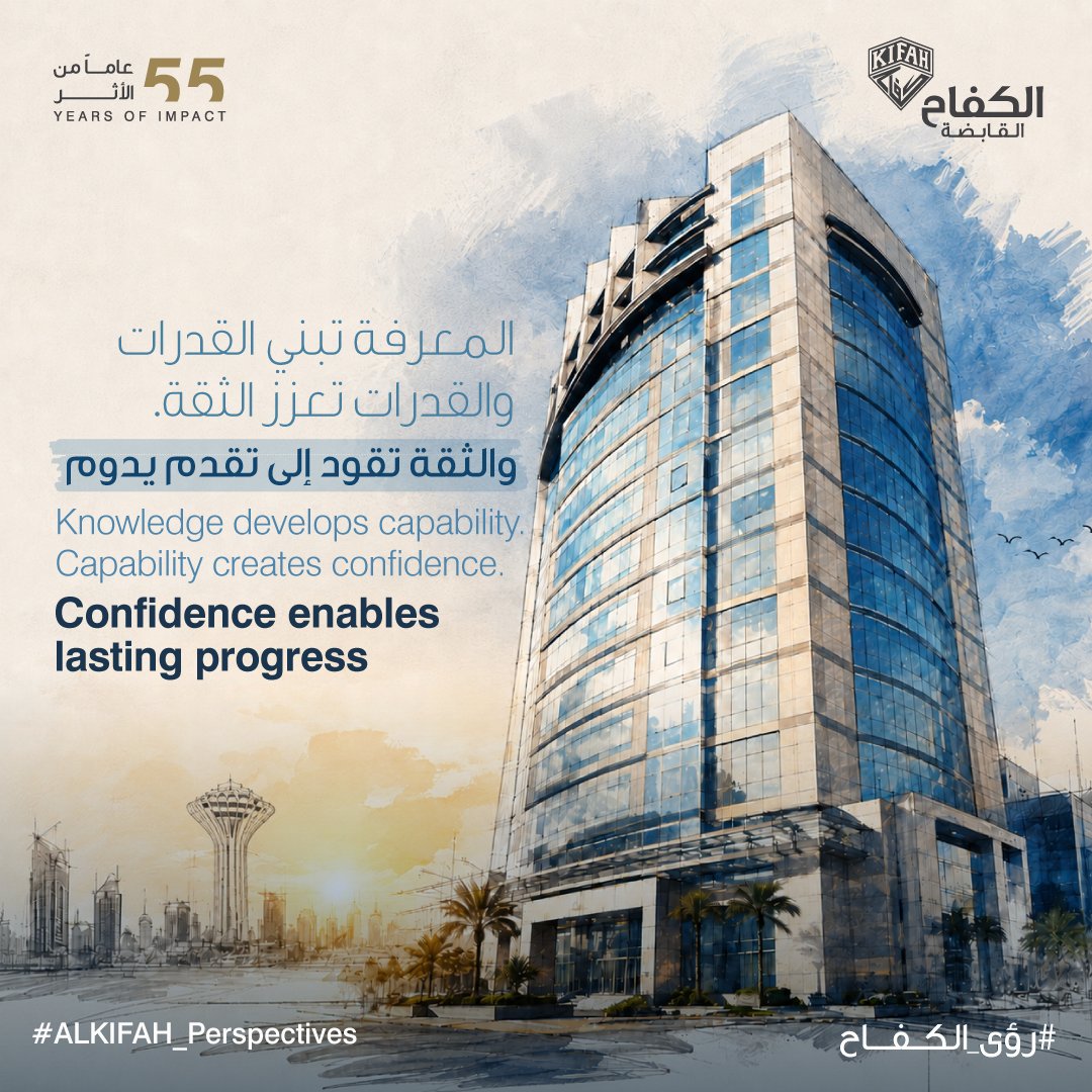 KifahHolding's tweet photo. لكل مشروع نتيجة...
��كن المؤسسات التي تدوم تصنع ما هو أبعد من ذلك؛
معرفة تتراكم، وقدرات تنمو، وثقة تترسخ، وقيمة تستمر عبر الزمن.
ومنذ أكثر من خمسة عقود، شكّل هذا المبدأ أحد الأسس التي قامت عليها رحلة #الكفاح
#الأثر_المستدام #رؤى_الكفاح
#BuildingWhatLasts
#ALKIFAH_Perspectives https://t.co/bpDmSr1GUT