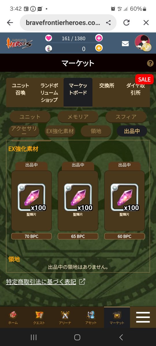 FlSlZdAtTz57375's tweet photo. @Nette3333 メモリアは3万固定にしました！
欲しい方是非購入を若干の値段交渉承ります。

あと白石も安めに販売してるので最後の追い込みかけたい方是非購入してください！

#ブレヒロ https://t.co/uiwyeAYtgM