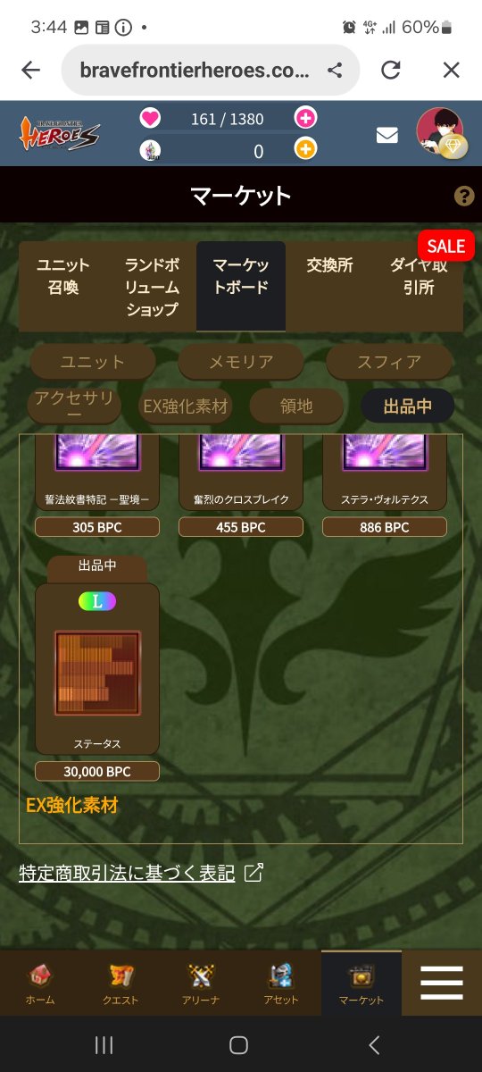 FlSlZdAtTz57375's tweet photo. @Nette3333 メモリアは3万固定にしました！
欲しい方是非購入を若干の値段交渉承ります。

あと白石も安めに販売してるので最後の追い込みかけたい方是非購入してください！

#ブレヒロ https://t.co/uiwyeAYtgM