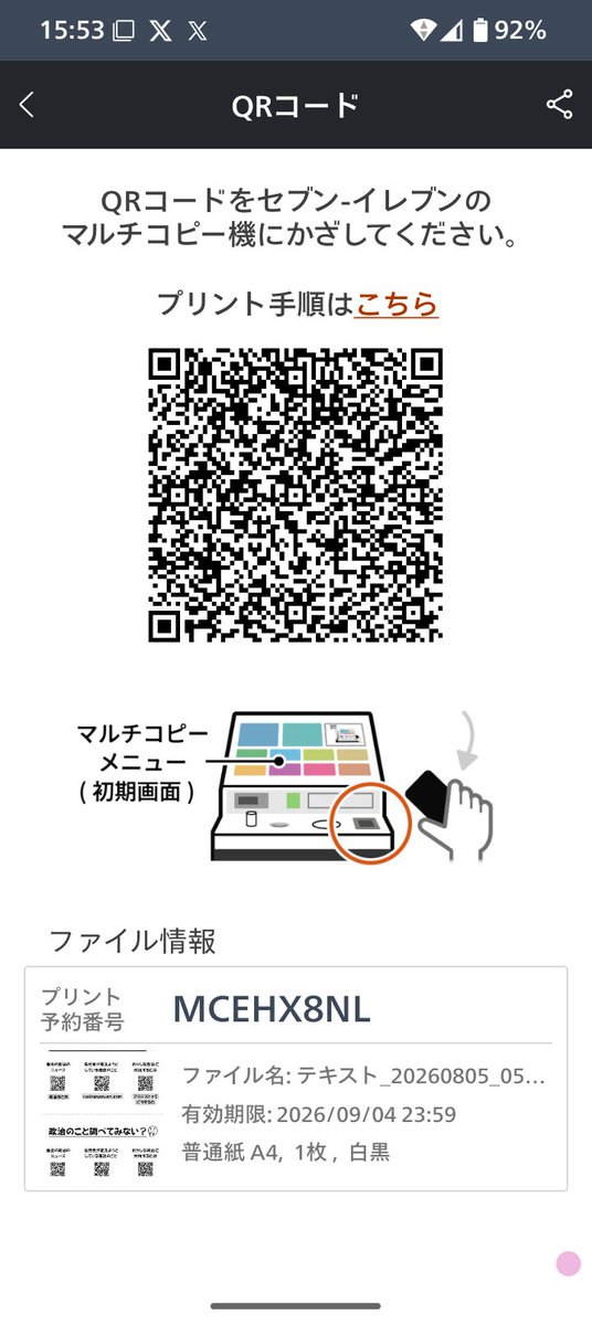 blindfish_1234's tweet photo. 昨日 ＃渋谷スクランブル交差点デモ 参加中に若い人たちと対話できたんですが、その時に何か考える（調べる）手がかりになるような ＃チラシ を渡せるといいな、と思ったんです。

探すより作った方が早かろうと、作ってみました。

QRコードのリンク先は、にかもとひなびさん @nikamoto08 が作ってくださったふたつのサイトと、https://t.co/pR4Nofzc3R です。

A4でプリントして半分に切って使えます。

どうぞ政治無関心層（特に若い人たち）との対話のネタにご活用ください！

僕はとりあえず50部プリントしたので、今日から持ち歩きます！

＃ネットプリント 登録しました。
セブンイレブン　QRコードお使いください
2026/09/04 23:59まで

ローソン・ファミマ　AHP22W7GR7
2026/08/13 15:00頃まで