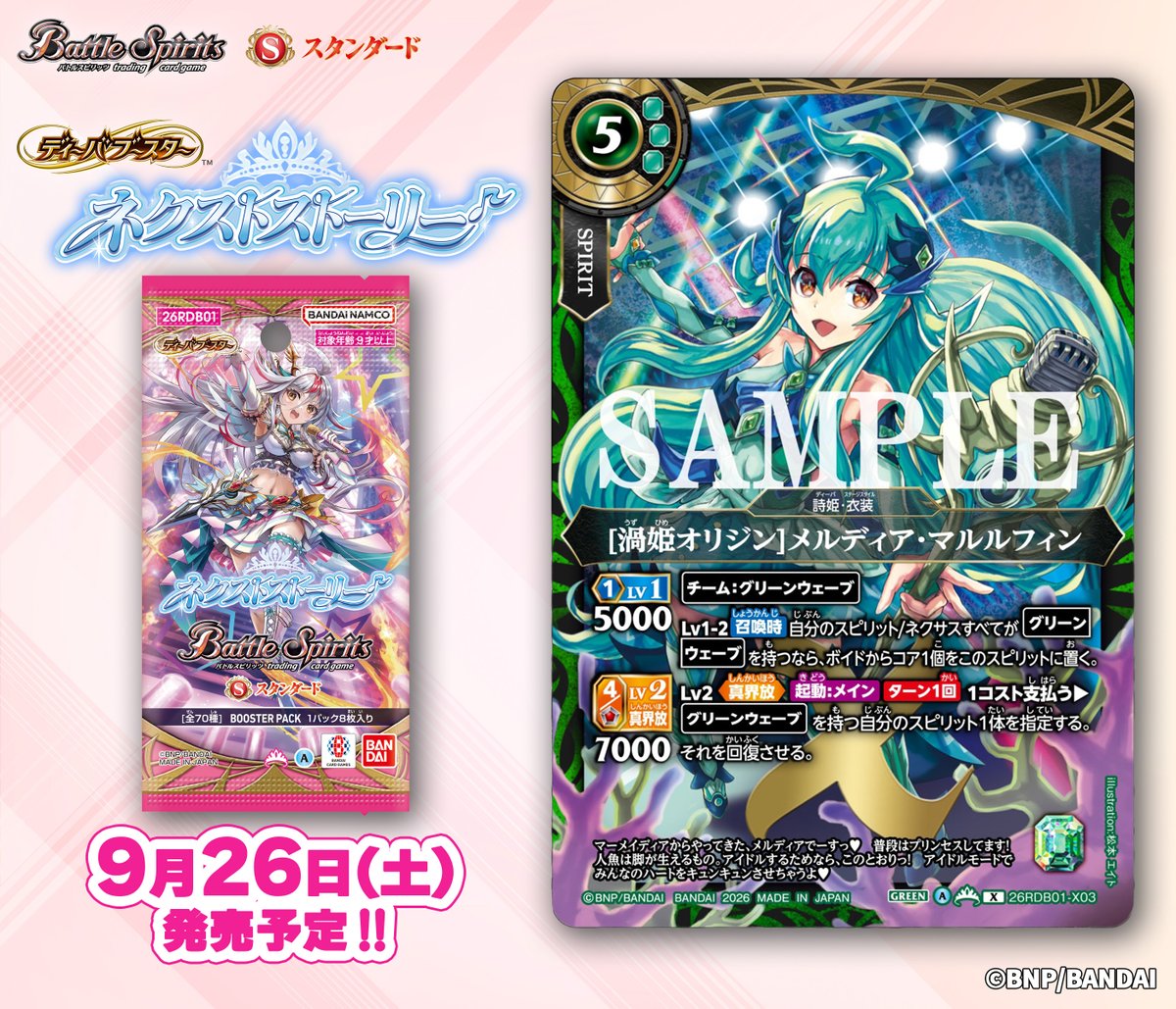 bs_official's tweet photo. 🎀26RDB01カード紹介🎀
新規カード「[渦姫オリジン]メルディア・マルルフィン」を公開！
 
『ディーバブースター ネクストストーリー』は9月26日(土)発売予定！
 
🎤商品ページ
https://t.co/hxVom0GEmK
📹詳細はこちら
https://t.co/FIHpd5o7g6 

#バトスピ https://t.co/m7oSCEmAaC