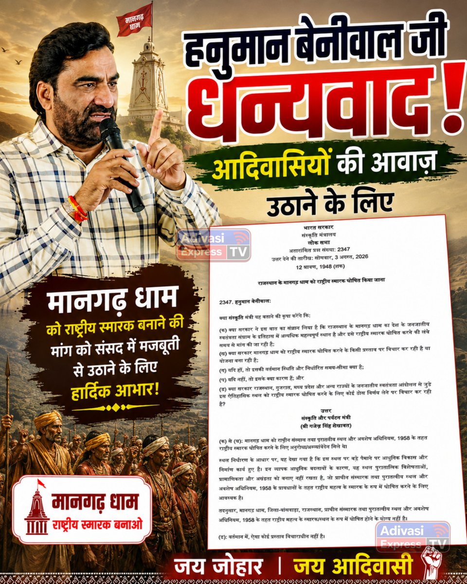 sanjayn18359941's tweet photo. हनुमान बेनीवाल जी धन्यवाद आदिवासियों की आवाज उठाने के लिए 
#HanumanBeniwal #rlpparty 
#adivasiexpresstv #adivasi #मानगढ़_शहीद #mangarhdham #_राष्ट्रीय_स्मारक_मानगढ़_धाम https://t.co/zDozdq2ckX
