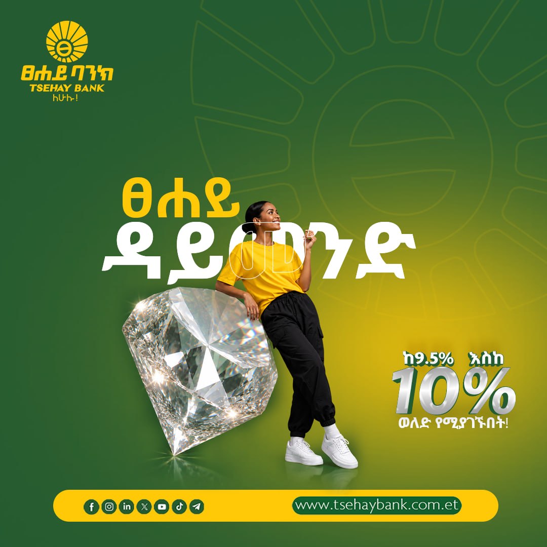 tsehaybank's tweet photo. 💎 ትልቁ ይገባዎታል!
በፀሐይ ባንክ "ዳይመንድ የቁጠባ ሒሳብ" ተጠቃሚ ይሁኑ!
👏 ከ 9.5% እስከ 10% የሚደርስ የወለድ መጠን የሚያስገኝ ልዩ የቁጠባ ሒሳብ! 🌟
ፀሐይ ባንክ
ለሁሉ!
#TsehayBank #ForAll #DigitalBanking #IFB #Fajr https://t.co/wR65QG41Io