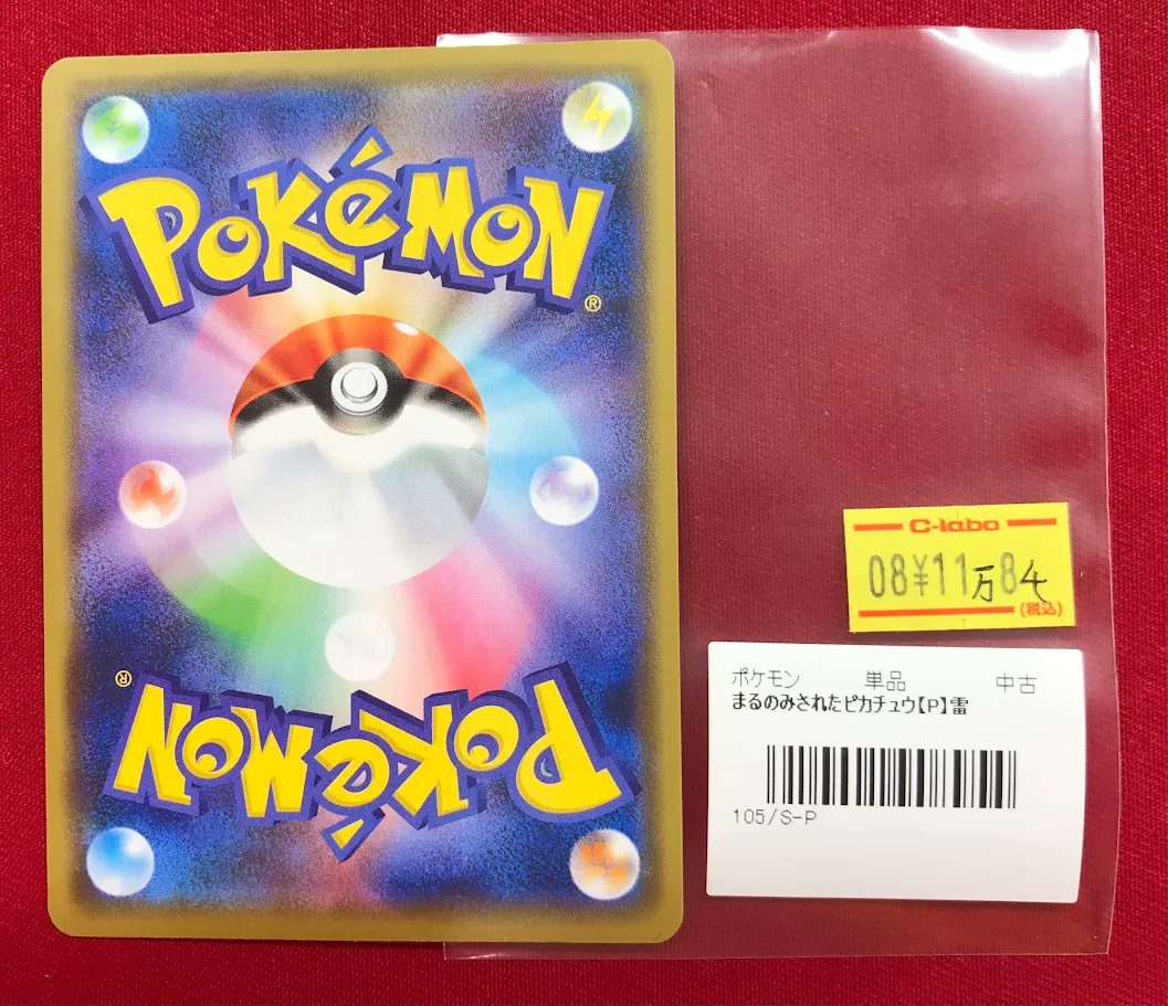 カードラボ名古屋駅前店 ポケカ買取強化中！ (@meieki9F_labo) / Posts / X