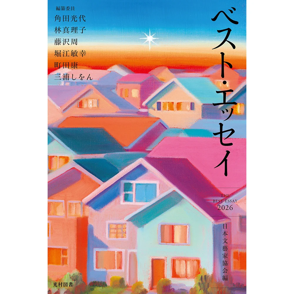 ベスト　エッセイ　光村図書　9冊セット Reposts by 光村図書 (@mitsumura_tosho) / X
