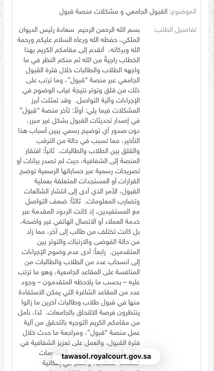 S9krrrr's tweet photo. تم رفع الشكوى للديوان https://t.co/1MIzDw8d8w