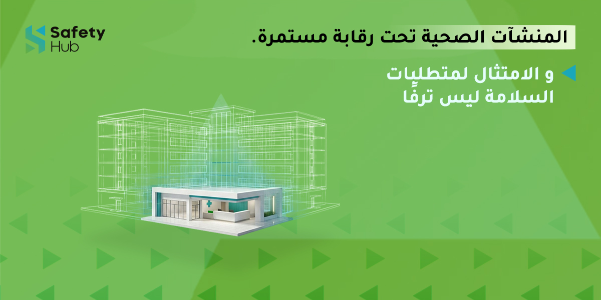 SafetyHubsa's tweet photo. الامتثال في القطاع الصحي يبدأ بالشريك المناسب.
اعثر عليه عبر سيفتي هب.

التسجيل مجاني..
 ابدأ في استكشاف منصة سيفتي هب اليوم. 

#سيفتي_هب https://t.co/30gJmGYehi