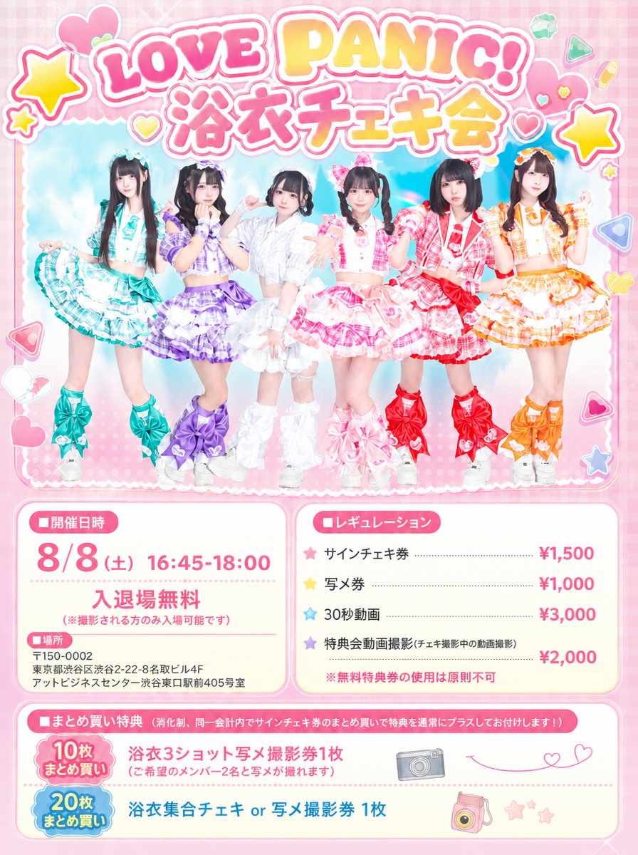 浴衣デコチェキ通販開始👘🎆】 浴衣チェキ会の開催を記念して、通販