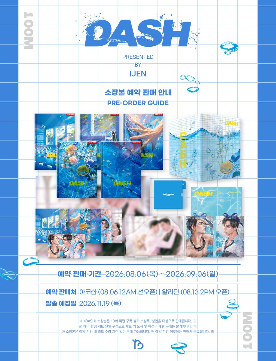 bunnyndragon's tweet photo. 『DASH』 소장본 세트 예약 판매 안내

🌊100m
“마지막 100m는 원래 무조건 대쉬예요. 형도 알죠?”

☑️예약 기간 : 08.06 ~ 09.06
☑️발송일 : 2026.11.19 예정
☑️판매처 : 아코샵·알라딘

8월 6일 자정 아코샵 선오픈!
➨ https://t.co/ge3r2QaLoV
➨ OVERSEAS : https://t.co/hsChI0RTo9

#대쉬 #DASH #이젠 #ijen
#대쉬_소장본 #BNNDedition