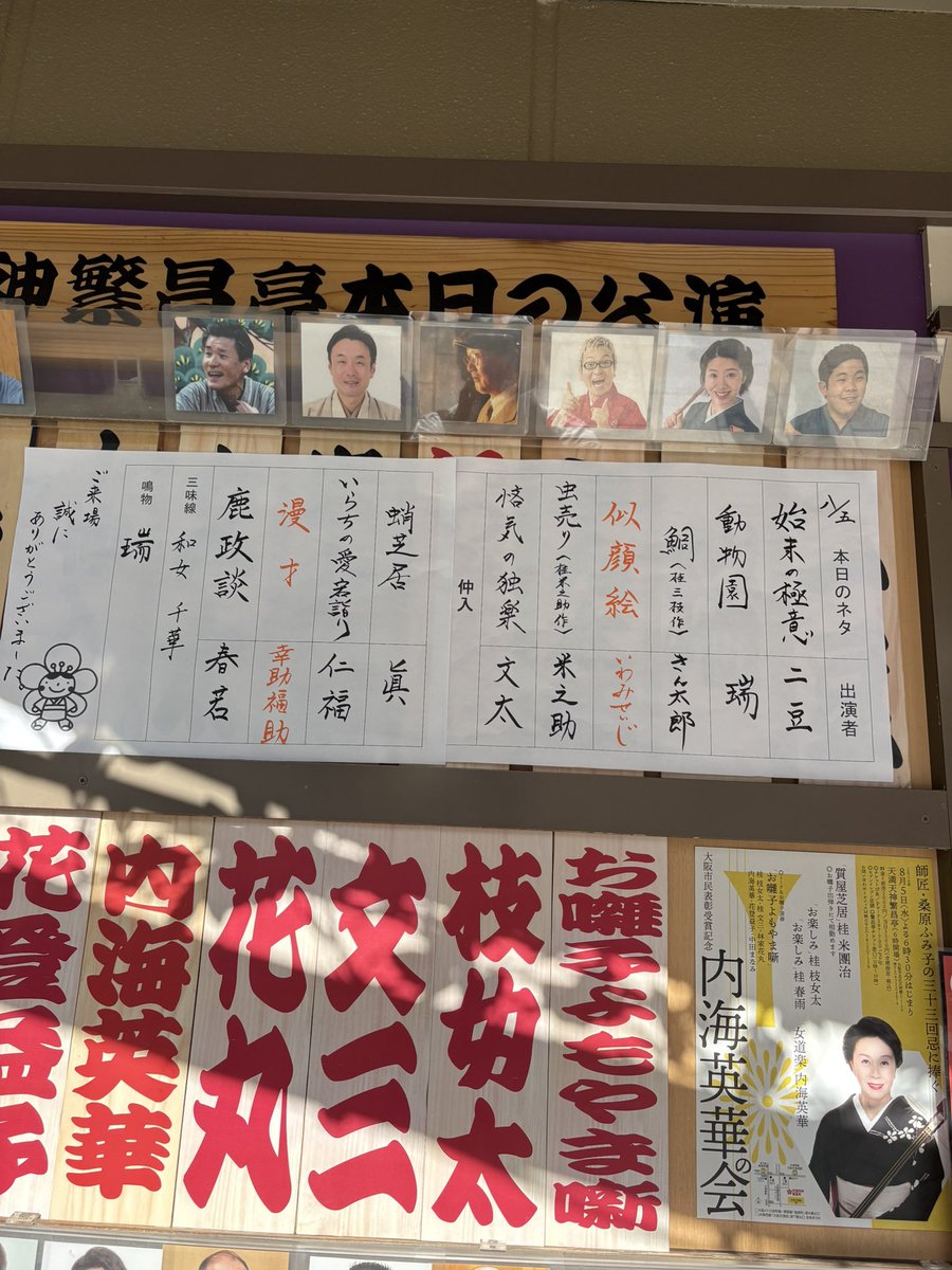 ga_wwwa's tweet photo. なんか無性に繁昌亭に行きたくなってしまったため https://t.co/gorGs3Viuu