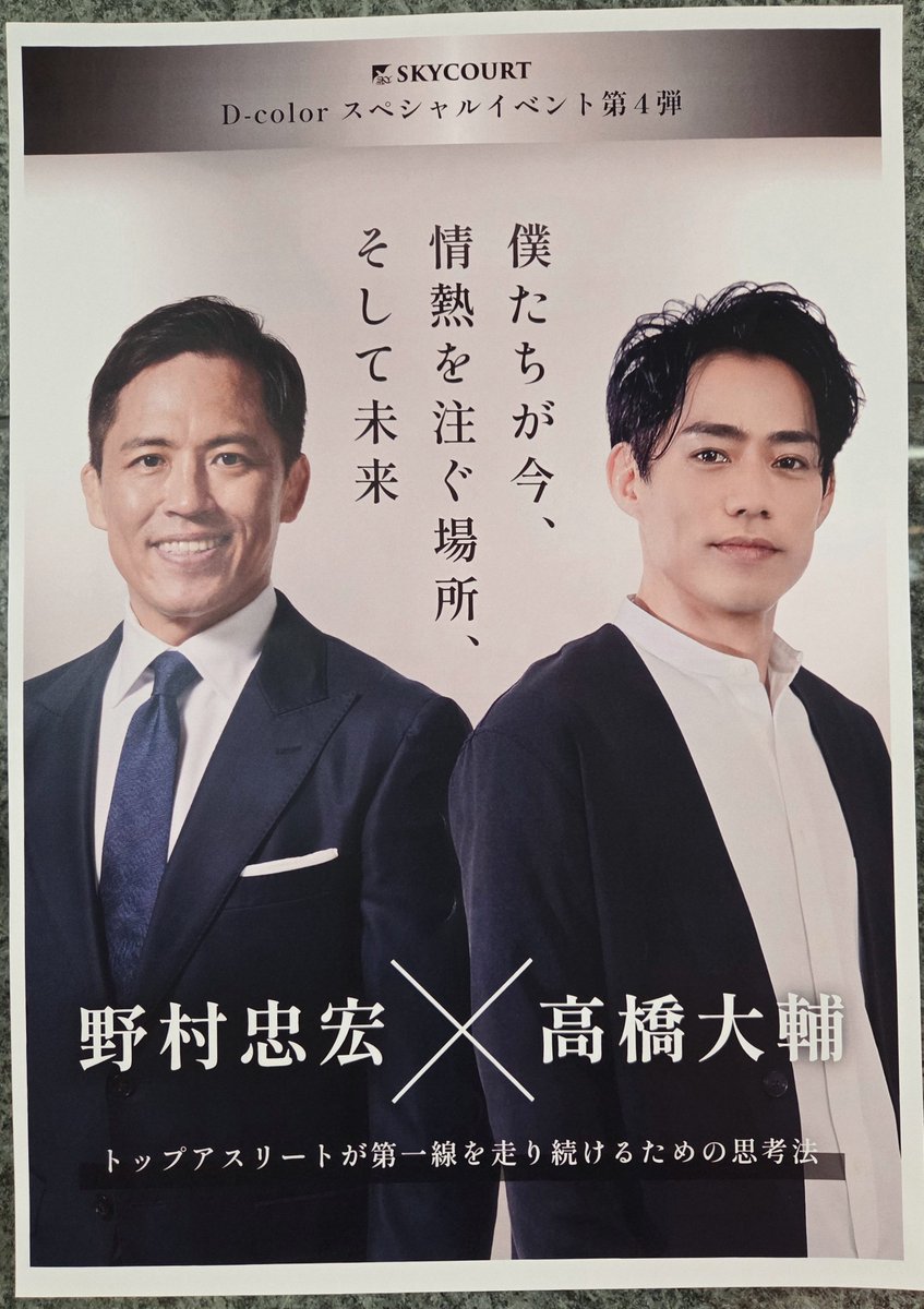 dama__'s tweet photo. 柔道家・野村忠宏さんとプロフィギュアスケーター・高橋大輔さんのトークイベントの司会を務めさせていただきました✨
トップアスリートの方は人柄はもちろんトークまで素晴らしいんだなと…！！お客さまと一緒に驚いたり爆笑しながら聞き入ってしまいました😌
#スカイコート https://t.co/l9cjAuUYI3