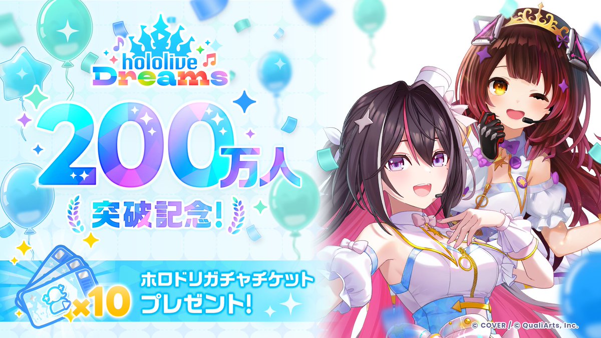 hololive_dreams's tweet photo. /／ 
 #ホロドリ 200万ダウンロード突破！🏰🎶
\＼ 

いつもたくさん遊んでいただき、
本当にありがとうございます！✨

200万ダウンロード突破を記念して、
「ガチャチケット×10」をプレゼント🎁 

8/7(金)11:00にゲーム内のギフトへ配布🙌 https://t.co/3gM8iuCba8