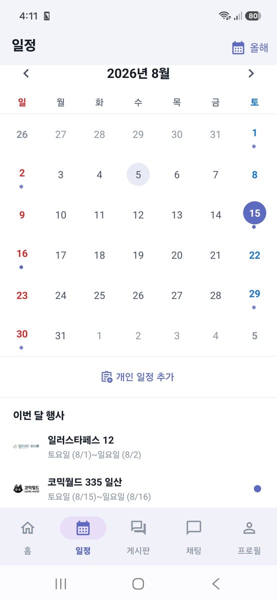 cos_KYU's tweet photo. 예시) 8월 15일을 누르거나, 이번달 행사의 코믹월드를 눌러주면(사진1)
내가 등록한 플랜이 뜸(사진2. 지금은 없으니 플랜입력버튼 활성화)
플랜보기 누르면 누가 뭘로 어떤 시간대에 오는지 뜸(사진3)

이번달 행사가 뭐가 있고, 누가 오는지 한눈에 보이고 게시판, 채팅으로 소통도 가능. 편-리. https://t.co/nVIhn81zwn