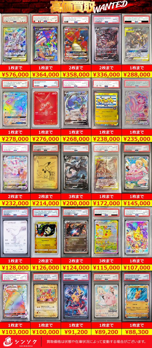 🚨🔥ポケカPSA10緊急募集🔥🚨】 下記PSA鑑定品を高価買取中‼️💥 数量