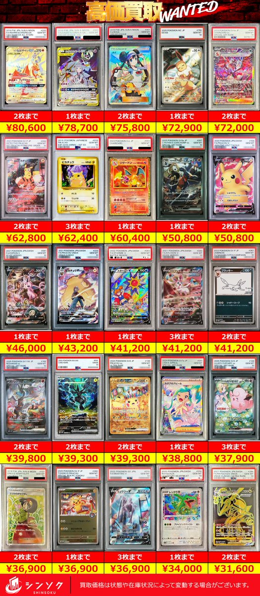 psa鑑定品まとめ売り 🚨🔥ポケカPSA10緊急募集🔥🚨】 下記PSA鑑定品を高価買取中‼️💥 数量