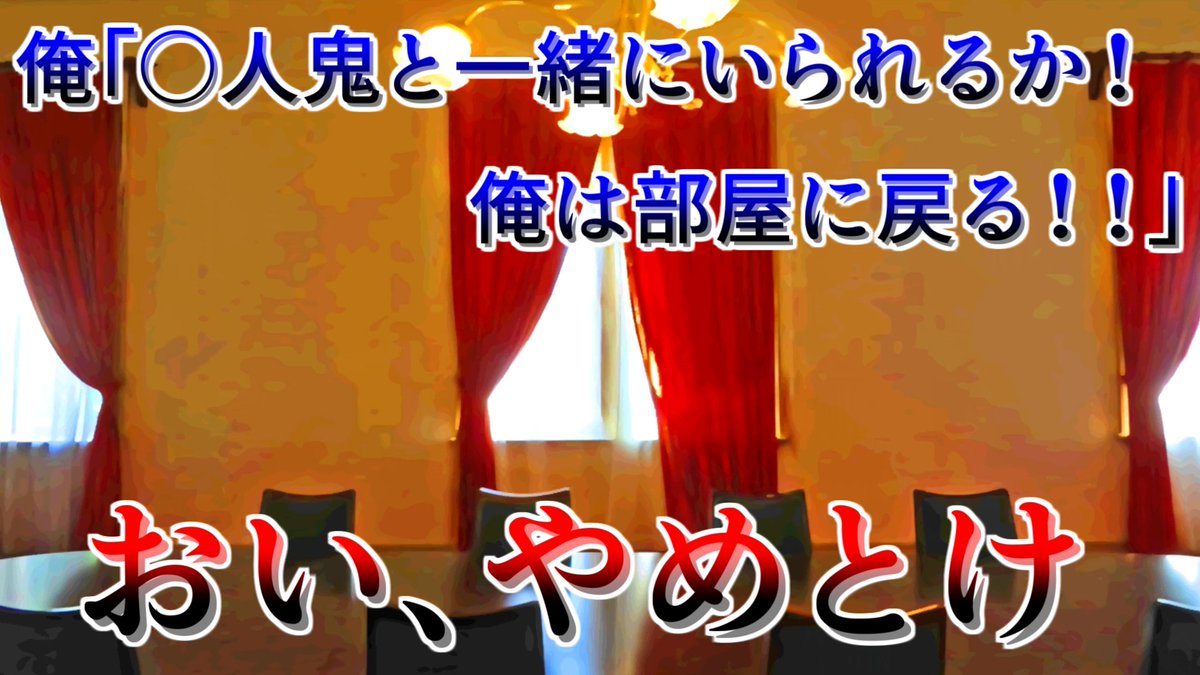 tarariralp's tweet photo. 動画投稿！死亡フラグ立ちすぎの主人公を待ち受けるコメディミステリー
【〇人鬼と一緒にいられるか！俺は部屋に戻る！】

着眼点が面白すぎるミステリーやっていこー！

さて、主人公の運命は...

https://t.co/QhMZFKtnMC https://t.co/MGZGYXT7Xv