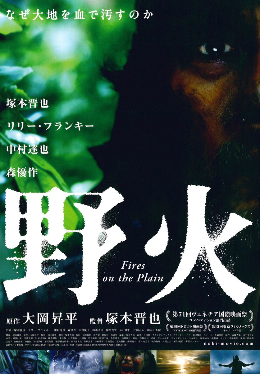 juso_theater7's tweet photo. 【作品情報】
8/15(土)～『#野火』
https://t.co/Sk7YJfUYGR

戦後81年、アンコール上映

第2次世界大戦末期のフィリピン・レイテ島。

空腹と孤独、そして容赦なく照りつける
太陽の熱さと戦いながら、田村が見たものは・・

監督：#塚本晋也
@tsukamoto_shiny https://t.co/KVLGN65wmC