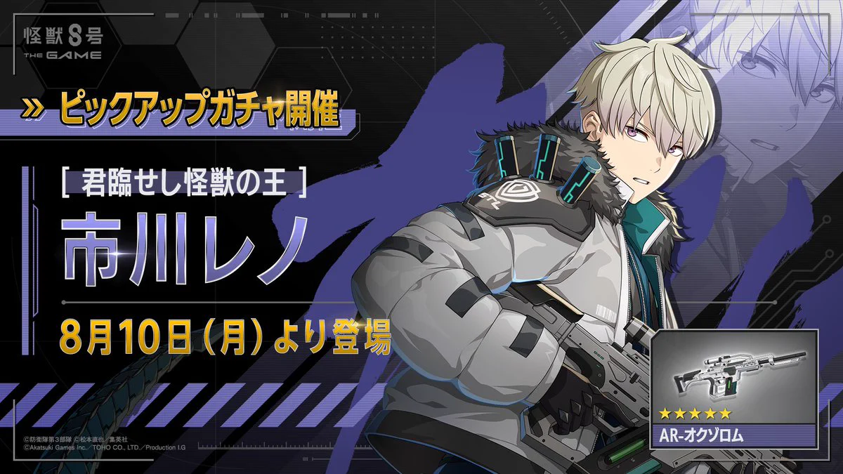 怪獣8号 THE GAME ⚡️1周年⚡️【公式】 on X: 