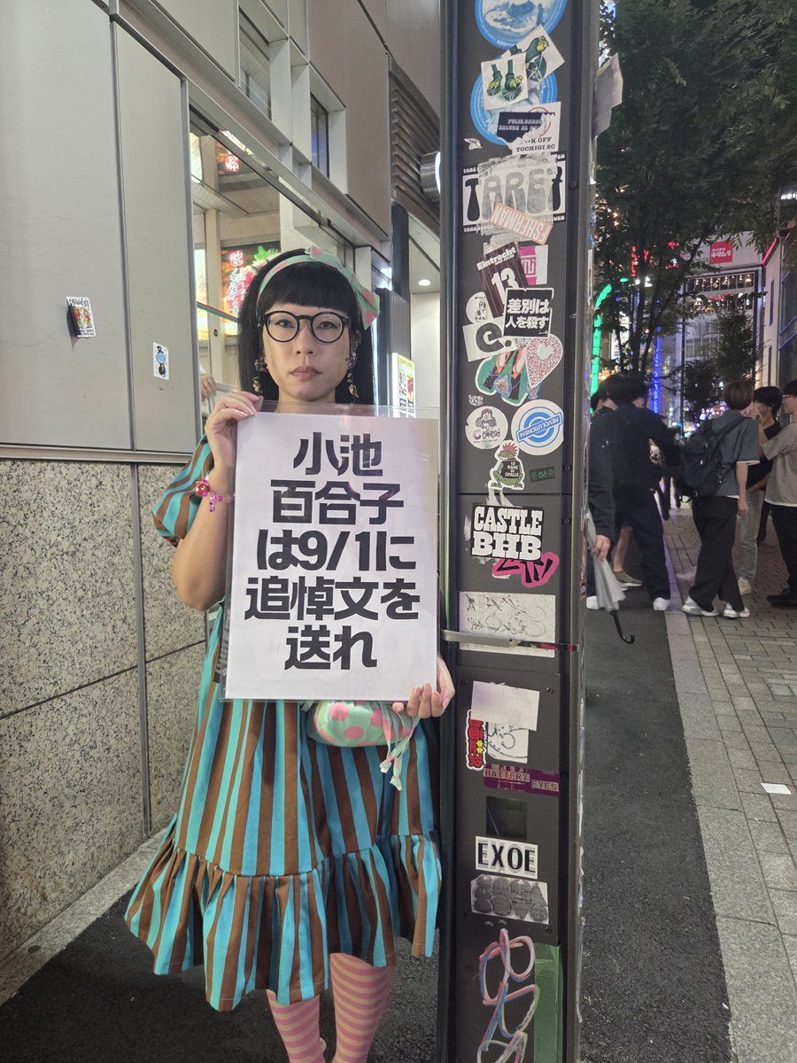 starker_Wille's tweet photo. ｢差別は人を殺す｣シー���を見かける度に追悼文を今年は、今年こそは出せよと思っています。
#小池百合子は9月1日に追悼文を送れ https://t.co/ZyHuhqfn1c
