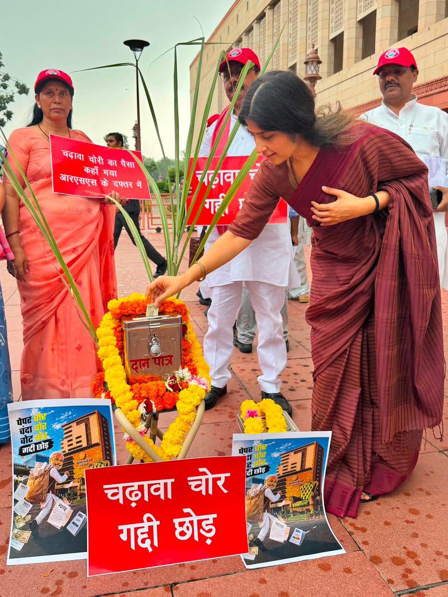dimpleyadav's tweet photo. आज संसद परिसर में चढ़ावा चोरी और
जनभावनाओं के साथ हुए विश्वासघात के खिलाफ़ विरोध दर्ज कराया। https://t.co/1RwfkQrkrE