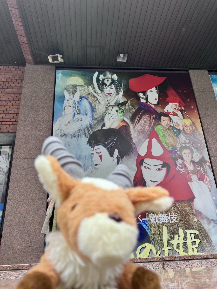 beavermom's tweet photo. 会いに行ってきました！ヤックルを連れて🦌家族も連れて！最初で最後の花横🌸アシタカ登場で込み上げるも我慢。とても楽しかったようでまた見たい！と次女　配信のおかげで叶います😊モロ様の花道引っ込みでローブの裾が長女の肩に触れました。触らせてと肩をありがたく撫でる私（←お馬鹿） https://t.co/fymhUoGiTh