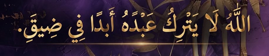 teelluhvakti's tweet photo. Allah hiçbir zaman kulunu ebediyen darda bırakmaz. https://t.co/H2TLtYhg5i