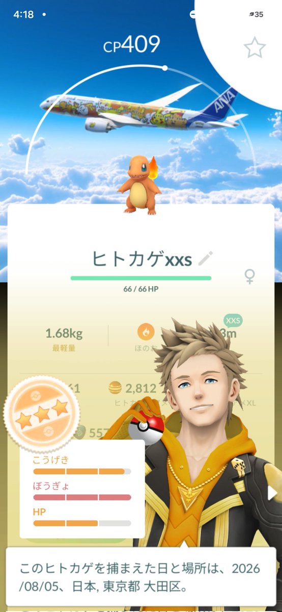 Lukekohku's tweet photo. 今日は羽田で、ヒトカゲげっとしてきました～
色違いは出ませんでしたが、xxs出てくれました～
交換要員として募集します～
#ポケモンGO https://t.co/grzc9nuX8Z