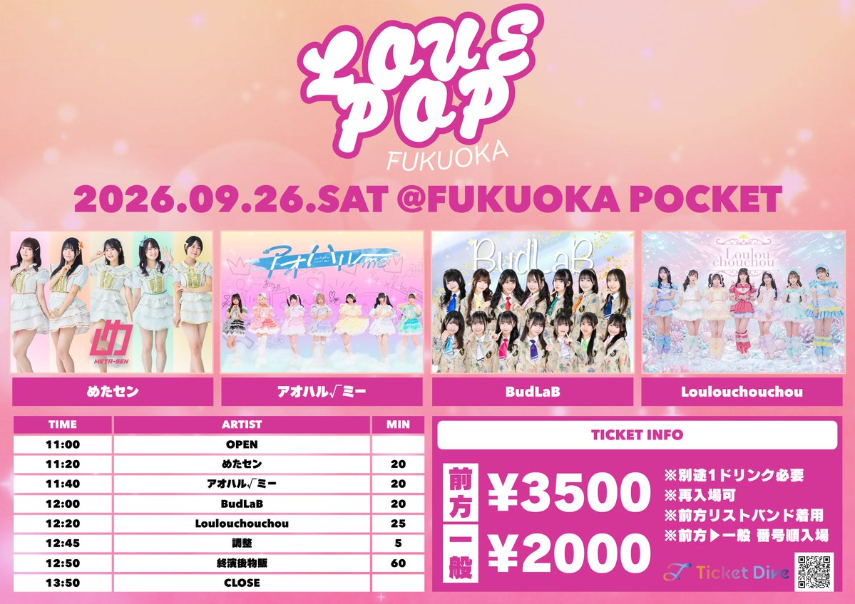 BudLab_official's tweet photo. ✨🌈 #BudLaB 新着情報🌈✨
『LOVE POP FUKUOKA』出演決定!!
📅9月26日(土)
📍福岡Pocket
⏰START 11:00
🎤BudLaBLIVE 12:00~
📷特典会 12:50~
✨BudLaBお目当て特典✨
2ショットカメラ撮影券 (カメラ・スマホ)
🎫2026年8月6日20:00~販売開始
https://t.co/cGDCIA2wcG https://t.co/BWU5iESFzI