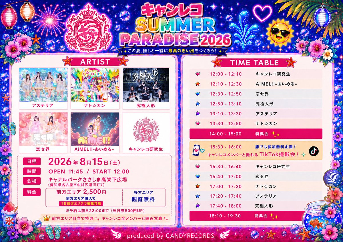 キャンレコ夏の野外無銭フェス 開催決定‼️ ＼ 8/15（土） キャンレコ