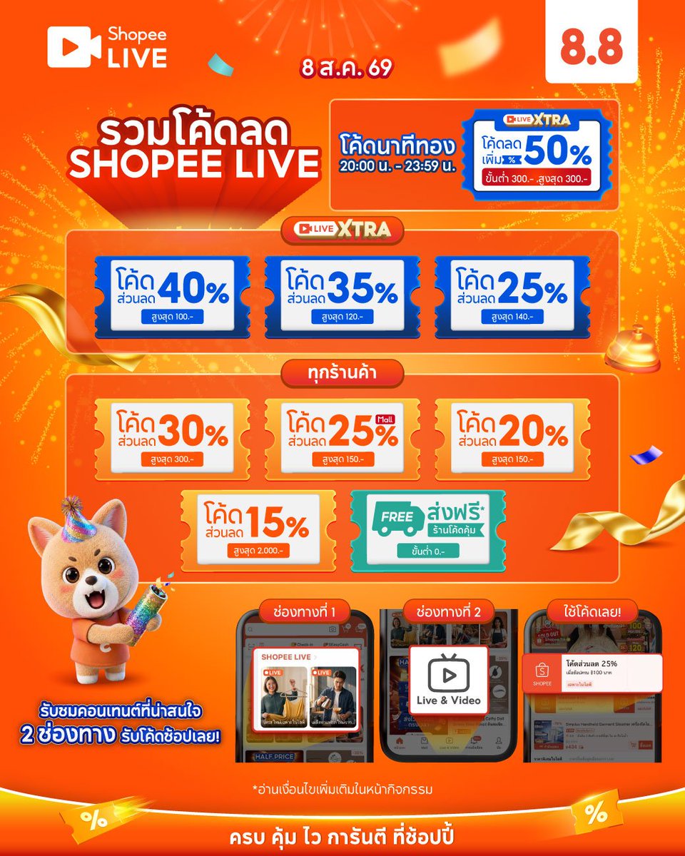 NNNani_tellpro's tweet photo. #ShopeeLive 8.8 วันที่ 8 ส.ค. 69
🕗 เวลา 20:00 - 23:59 น. 
🎙️ มีโค้ดไลฟ์ร้านไลฟ์โค้ดโหด ลด 50% สูงสุด 300 บาท ขั้นต่ำ 300.- ด้วยนะคะ 
😃 ส่องหาสินค้าจากร้านไลฟ์โค้ดโหด โดยเข้าจาก 2 ช่องทางที่กำหนด เพื่อเตรียมช้อปกันได้เลยค่ะ
❣️
https://t.co/dHFDou94qq https://t.co/L5ds375Dvd